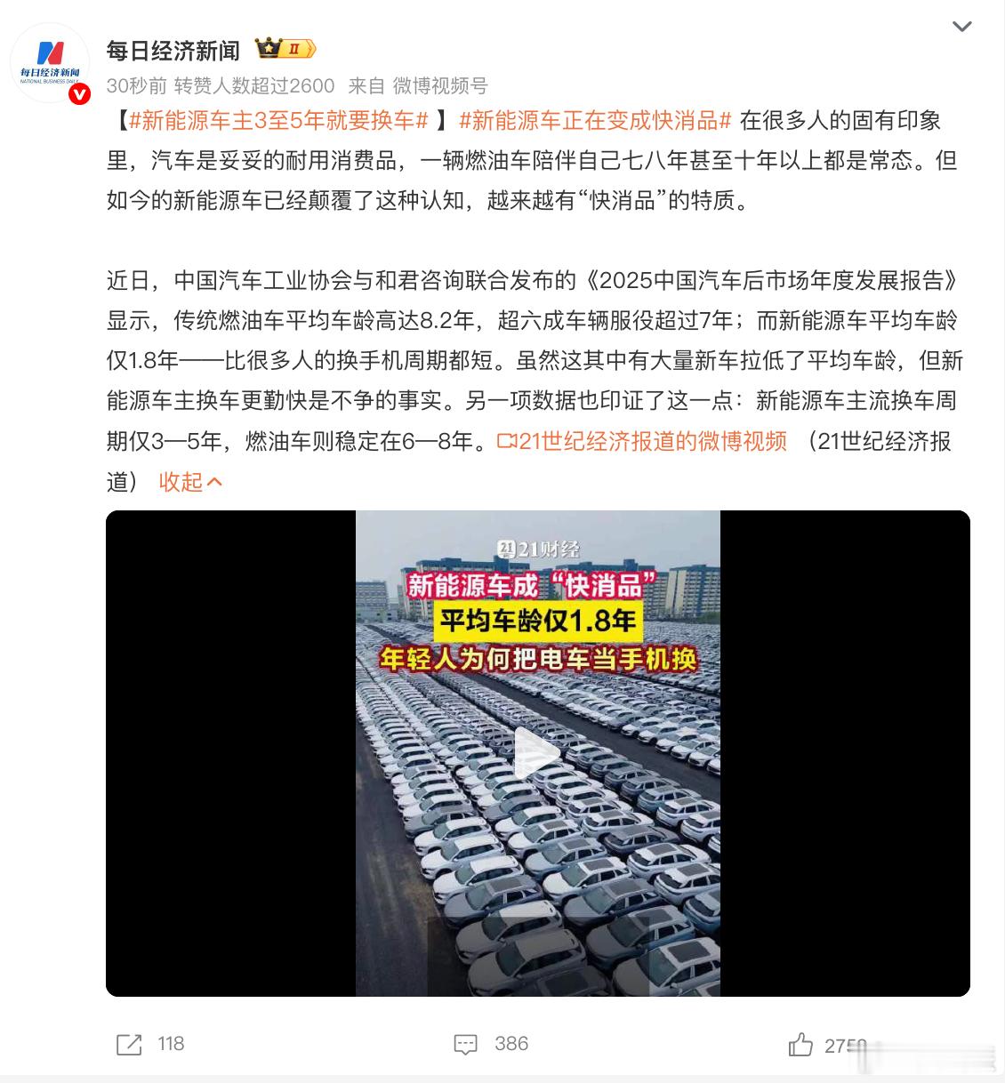 新能源车平均车龄仅1.8年？说实话，我完全不相信。一辆适合家用的新能源最便宜也要