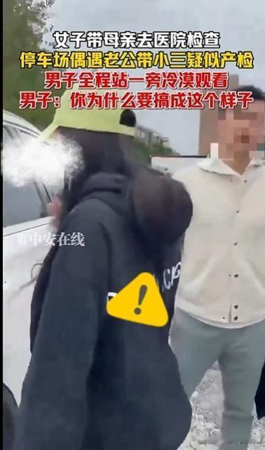 律师带小三产检被撞正着。

原配没哭没闹，先抢袋子。

三姐的孕检单，真是最重要