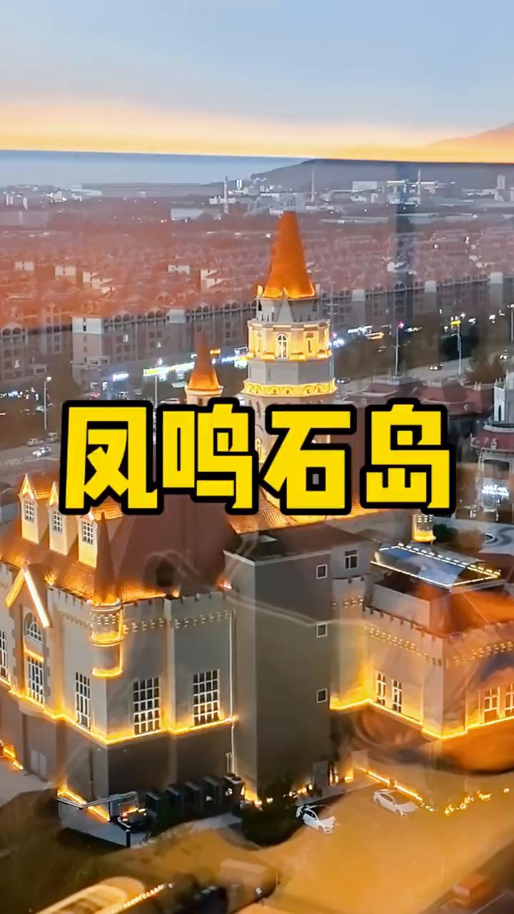 凤鸣石岛。