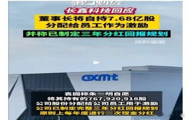 长鑫科技今日上市申购，8名高管人均分1亿，究竟是机会还是陷阱！你敢信吗？长鑫科技