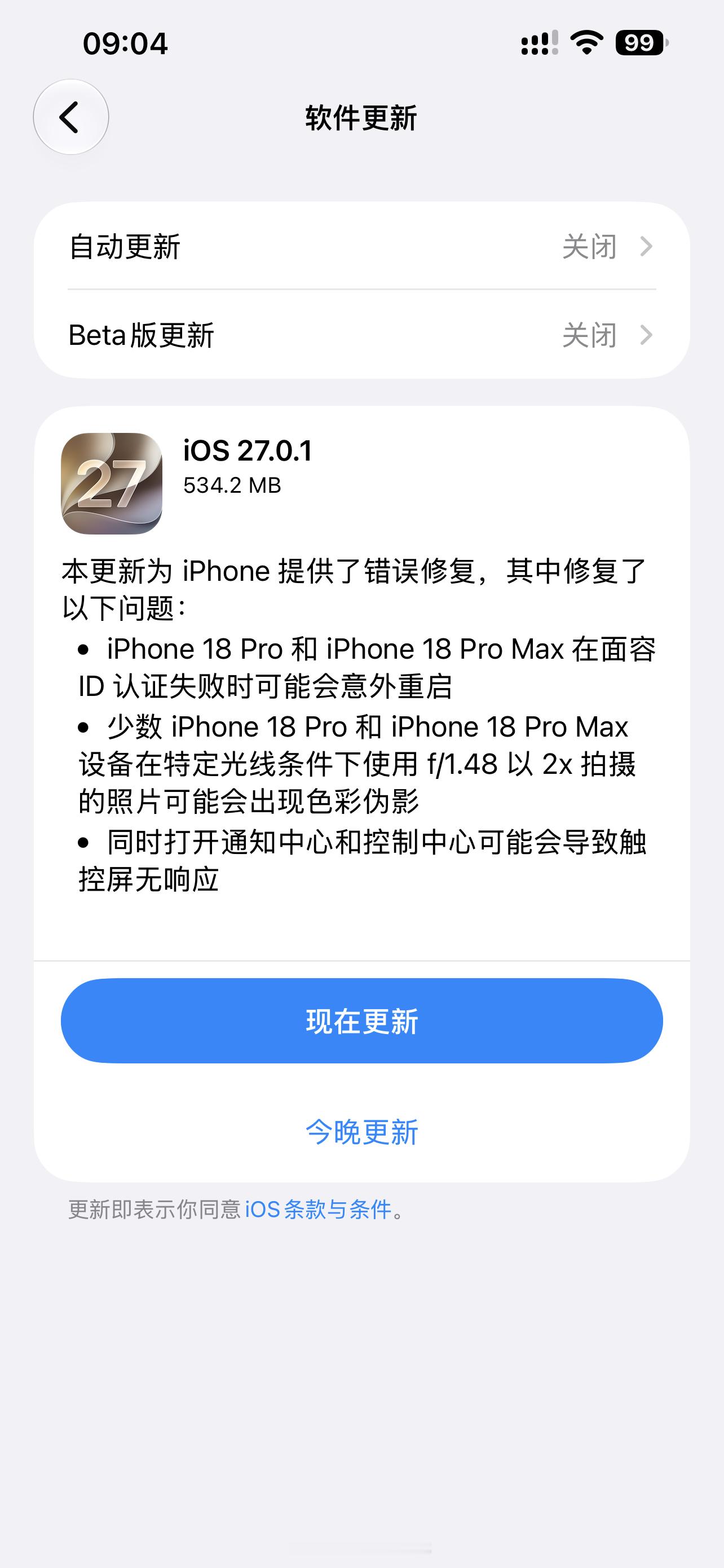 苹果紧急更新ios27.0.1 ，看来iPhone18问题很多。 ​​​