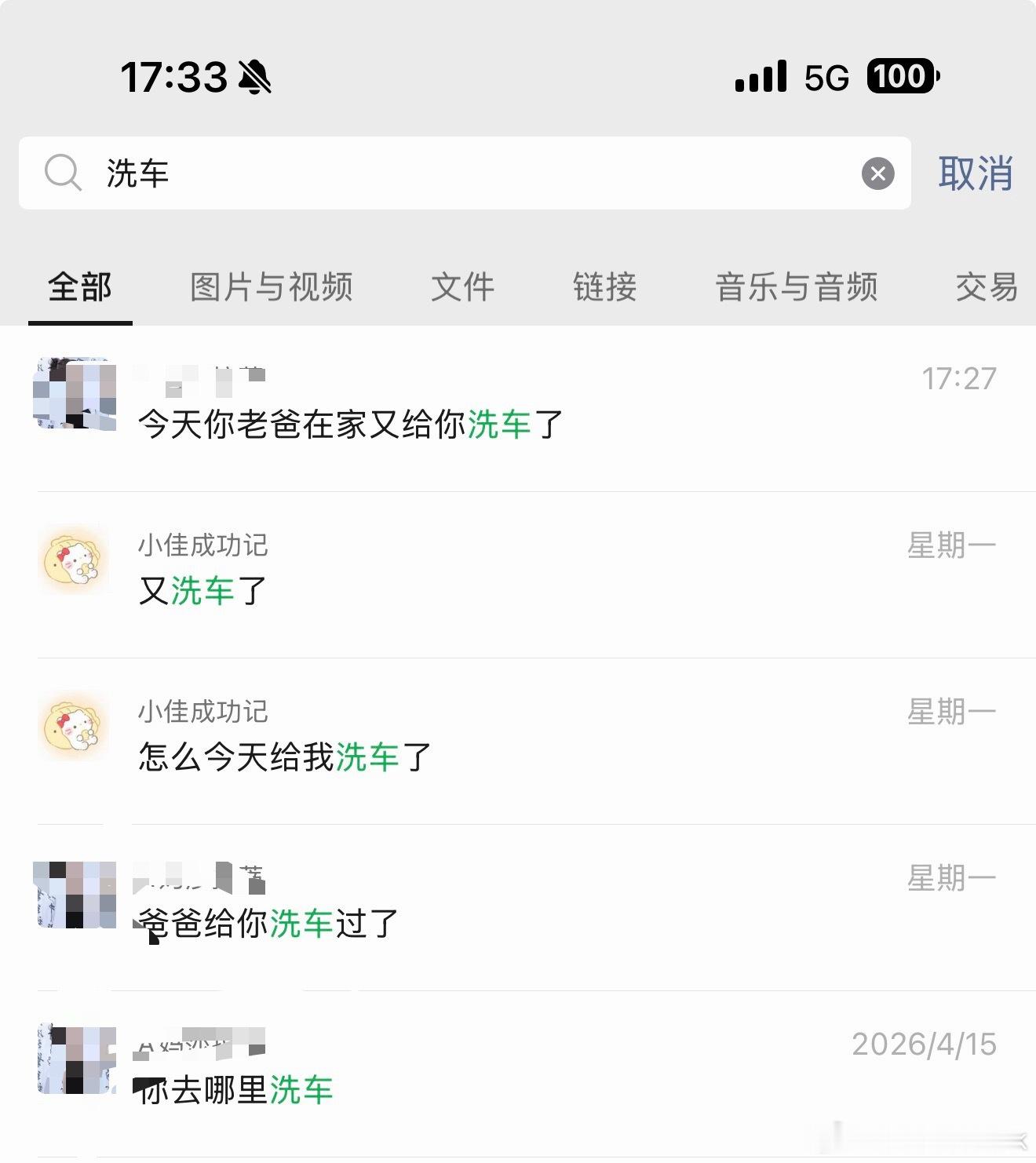 关于我爸爱给我洗车这件事