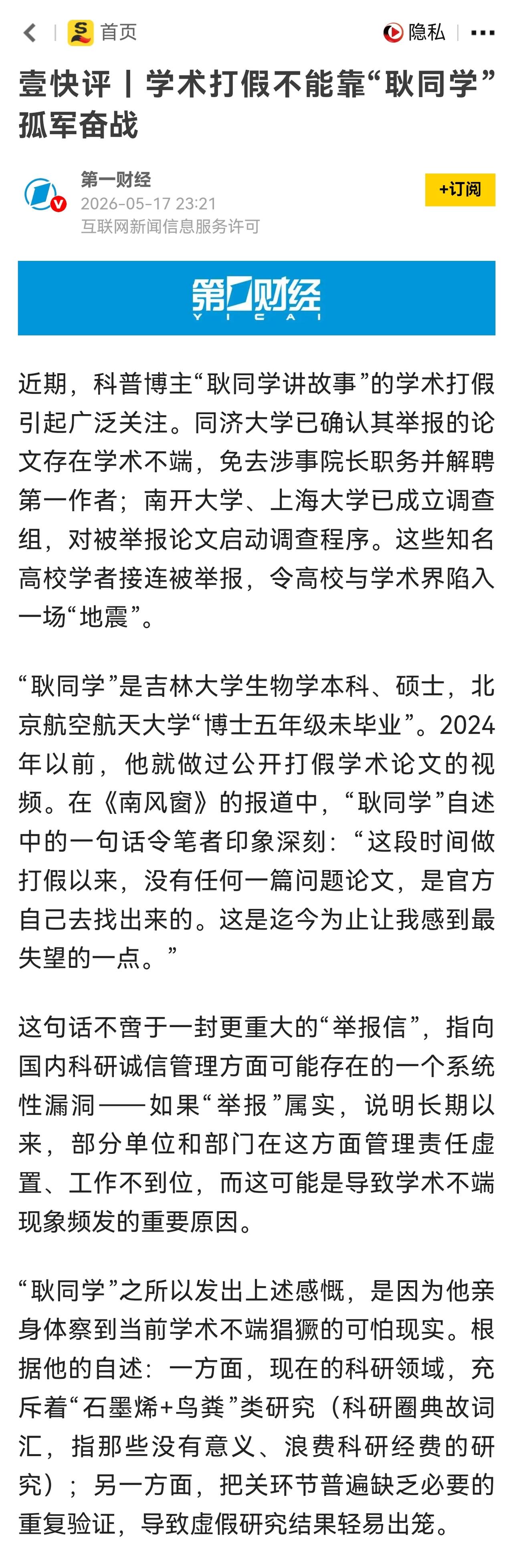 当学术共同体变为利益共同体，是不会真正关注学术造假、抄袭、代写等学术不端的，因为