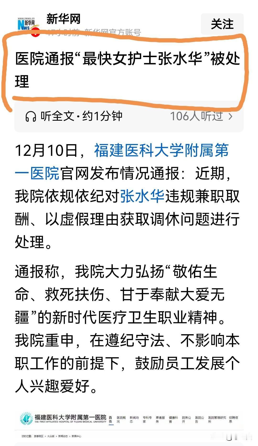 最终一切得按规矩来。当初最快护士名声响起的时候就注定了这一天必然到来。
当她满腿