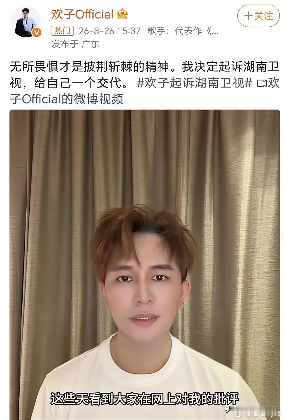 欢子起诉湖南卫视支持任何人通过正常法律途径维权。毕竟法庭之上，证据说话。现在，太