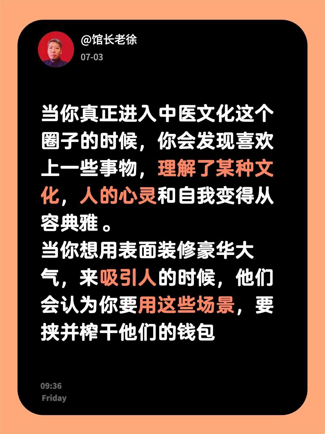 当你真正进入中医文化这个圈子的时候，你会发现喜欢上一些事物，理解了某种文化，人的