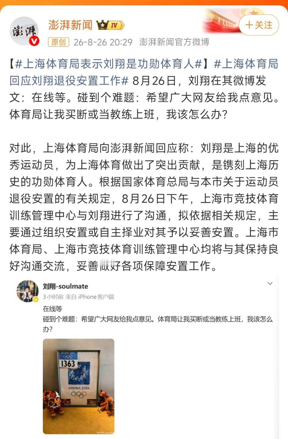 网友喊话刘翔听从内心上海体育局回应刘翔求助刘翔大概率心里已有大致方向，只是部分细