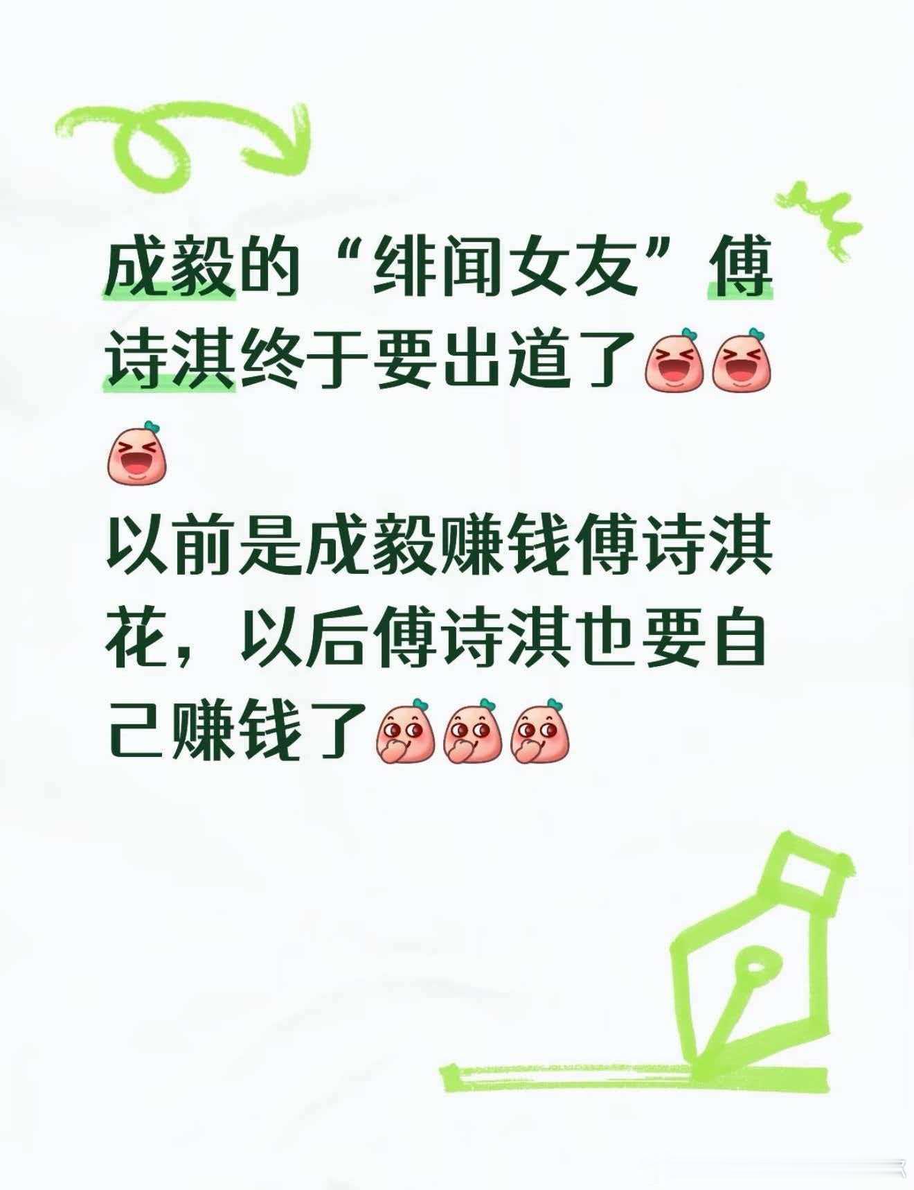 傅诗淇可以跟成毅平番了我喜欢的始终是他，没有别人，成毅，傅诗淇。 