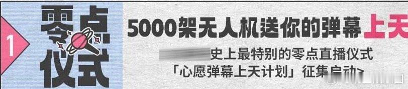 小破站跨晚用尽了力气和手段  2024最美的夜跨年晚会 真不愧是你啊小破站！为了