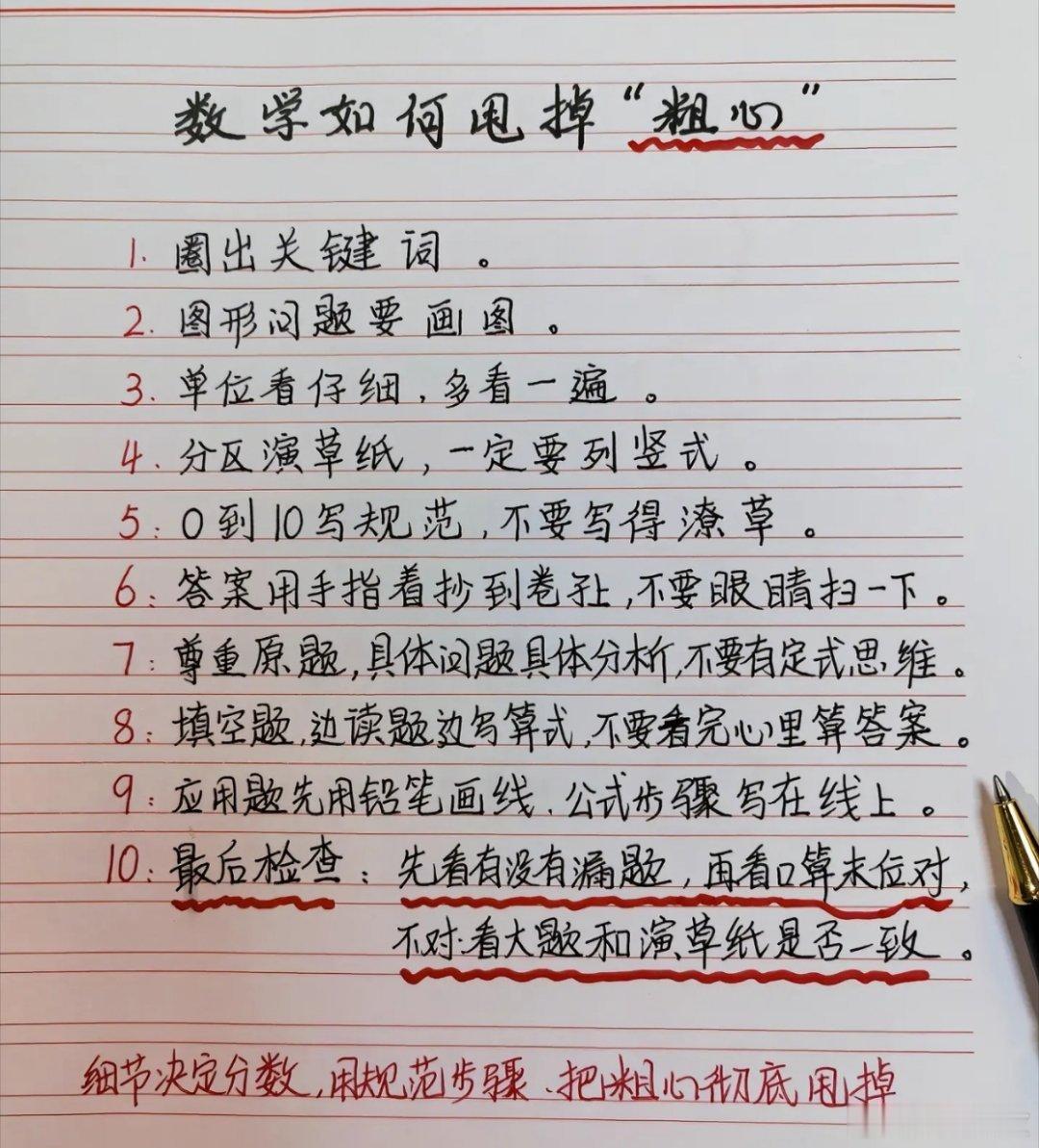 数学如何甩掉粗心 