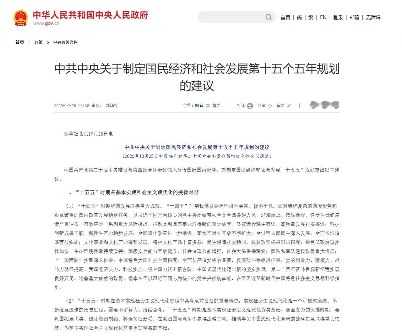 “十五五”规划建议提及金融17次。建议

1、在“加快构建高水平社会主义市场经济