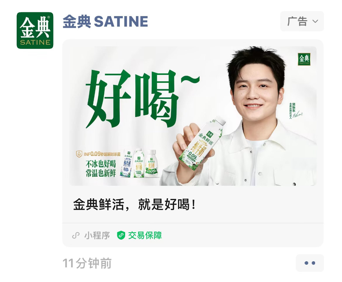 朋友圈偶遇我夫～樊振东金典品牌代言人
