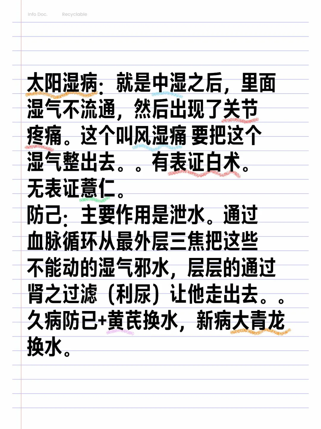 太阳湿病：就是中湿之后，里面湿气不流通，然后出现了关节疼痛。这个叫风湿...