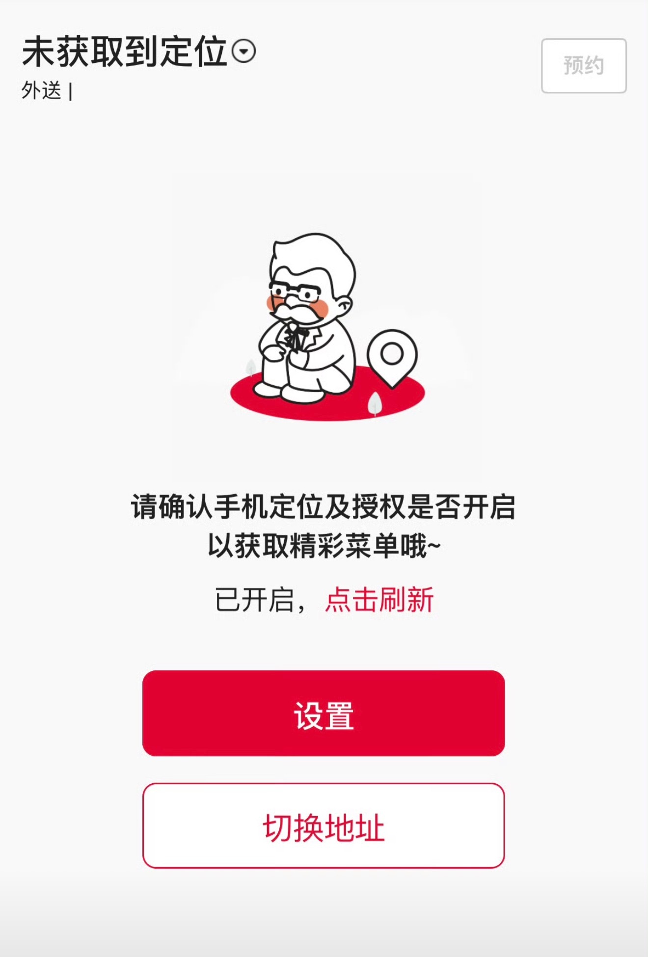 肯德基崩了，等等我，我今天还没有疯狂星期四
