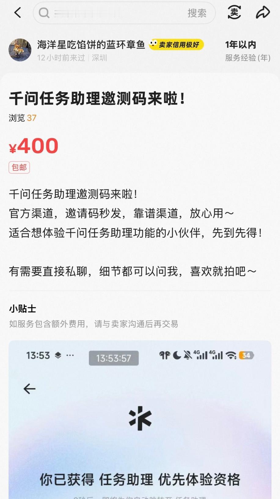 我这两天打开闲鱼，经常看到千问任务助理几十到上百块的邀测码转卖信息。官方评论区里