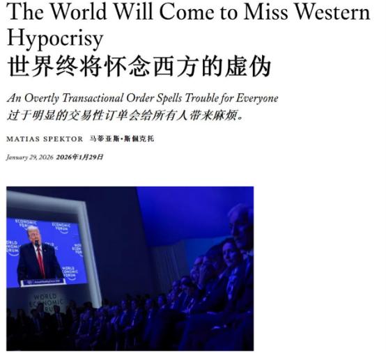 美媒：世界怀念美国的虚伪，特朗普但凡肯装，中国不会这么受欢迎
 
《外交事务》这