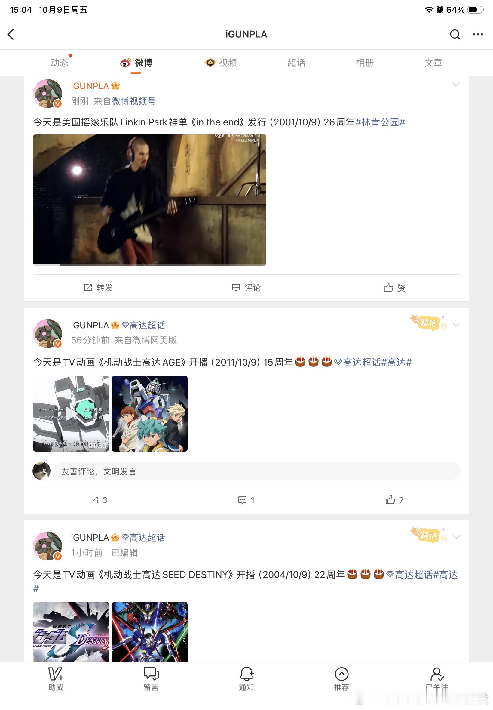 老年博主发微博 ​​​