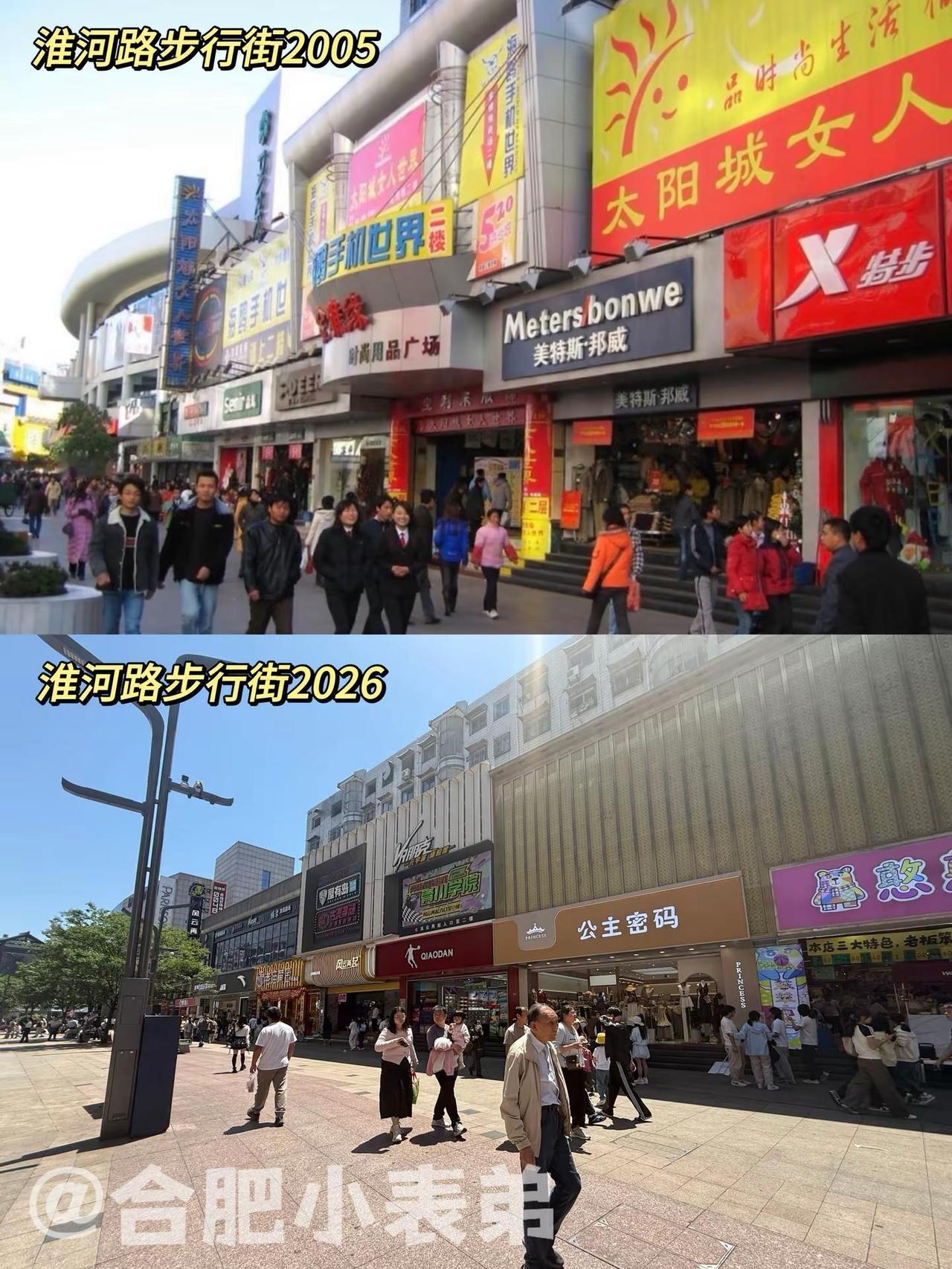 No.219📍 重温05年淮河路步行街。翻看网友分享的2005年合肥淮河路步行