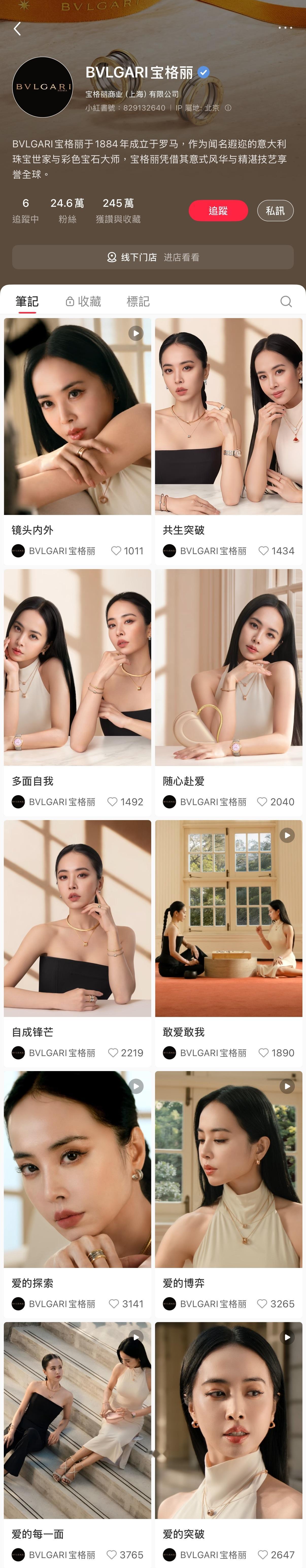 蔡依林疑似收购宝格丽 
