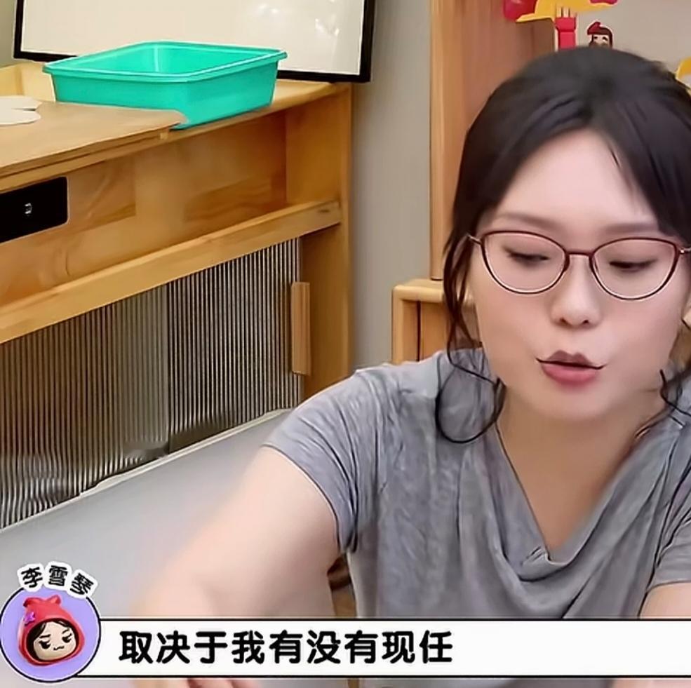 综艺里李雪琴抛出一个很扎心的假设题：
“如果有个绝佳的好剧本找你，但是要和前任一