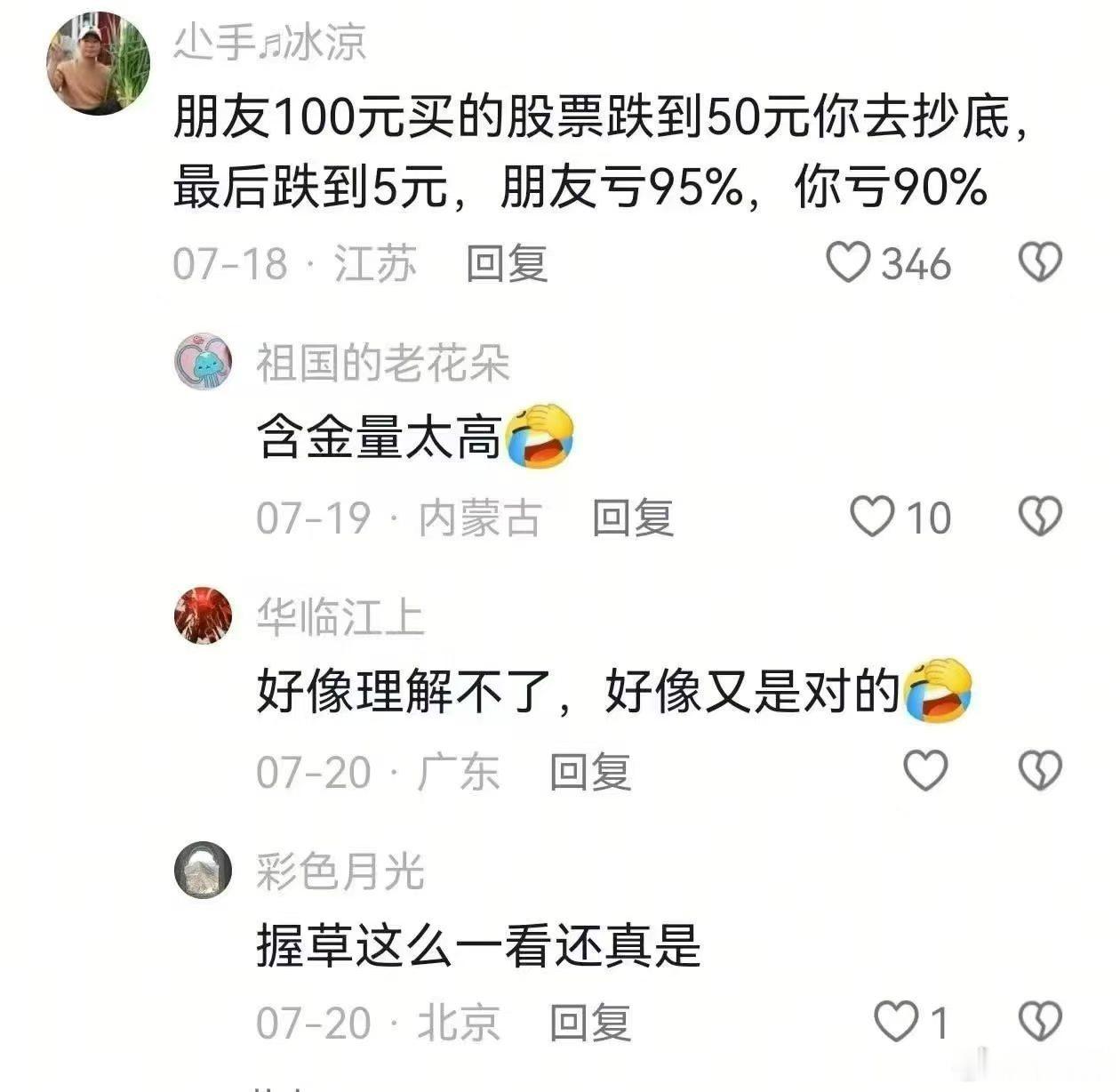 朋友圈一直都有流传这句“真理”，很实用，特别是在危机的时候，不过要做区分。有的股