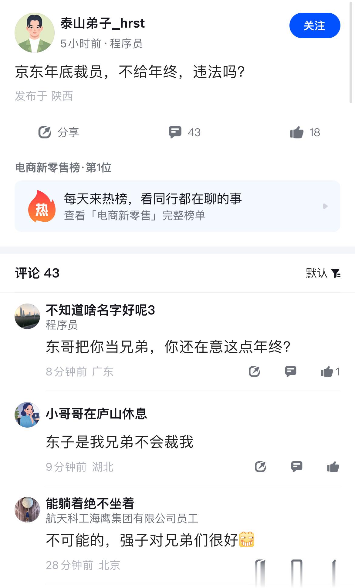这位同学请不要乱讲话，京东从来没有裁员，只有毕业[doge][doge][dog