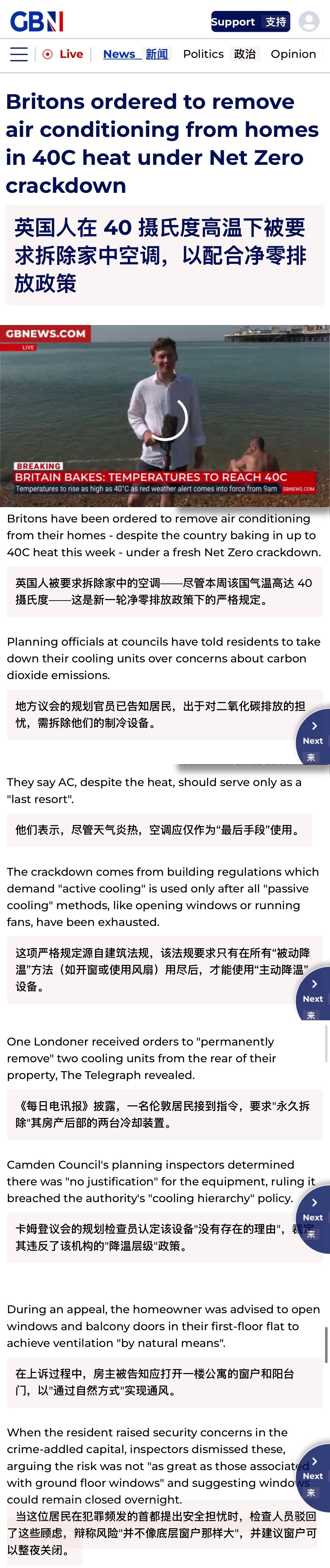 🔻英国媒体报道：尽管气温高达40摄氏度，但英国部分地方议会依据净零排放相关建筑