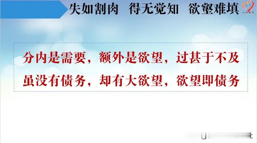 有人为啥永不快乐：他们虽无债务，却有大欲，欲望即债务！！！