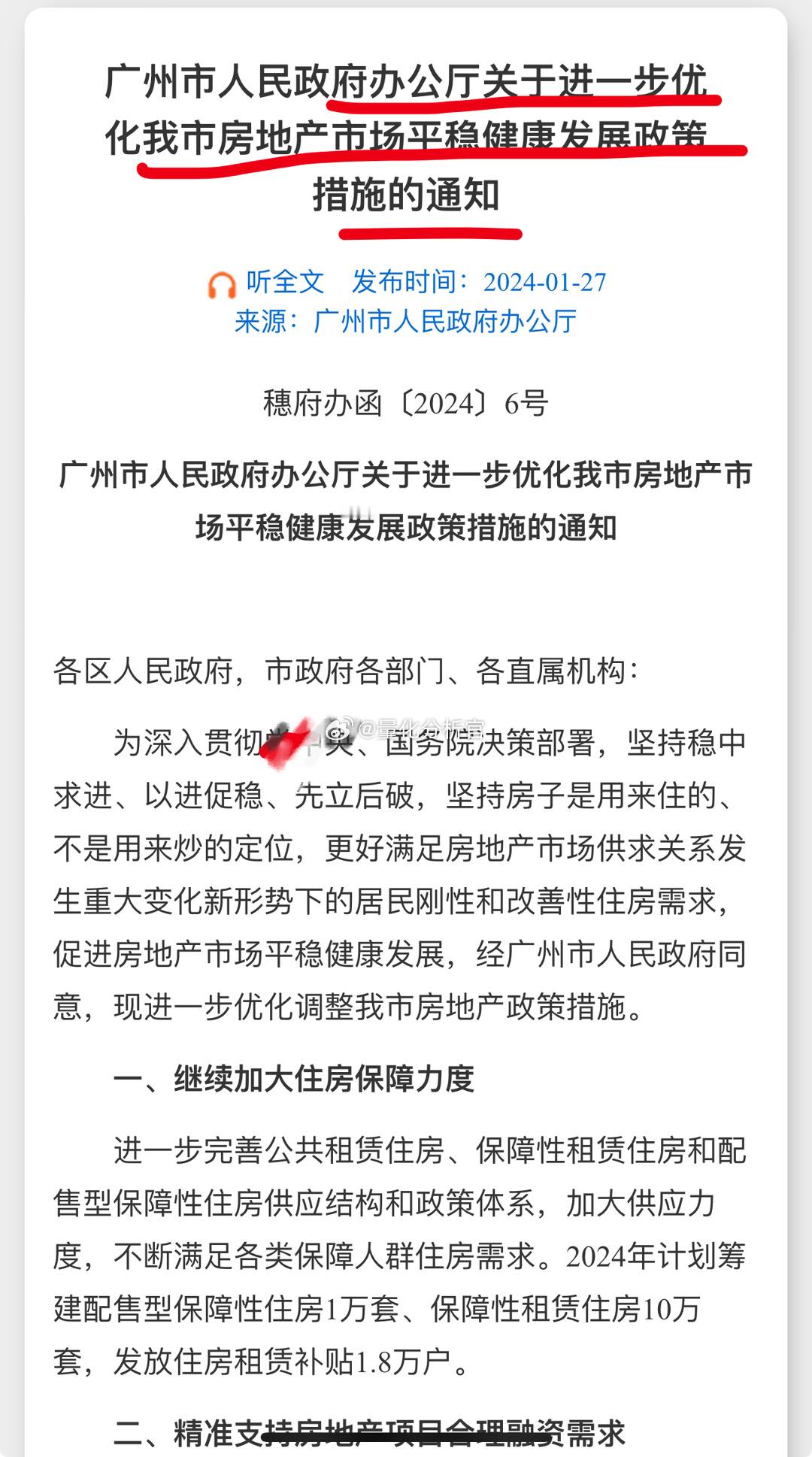 广州不装了1、120平以上随便买 2、租出去的房子不纳入限购范围（这个就是给无限