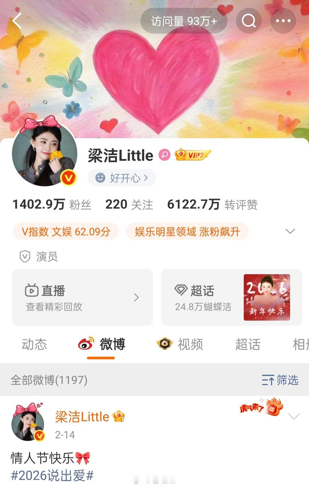 谁发的红包列表？梁洁主页访问量破百万了，哪来的红包?把我手机都干冒烟了！梁洁红包