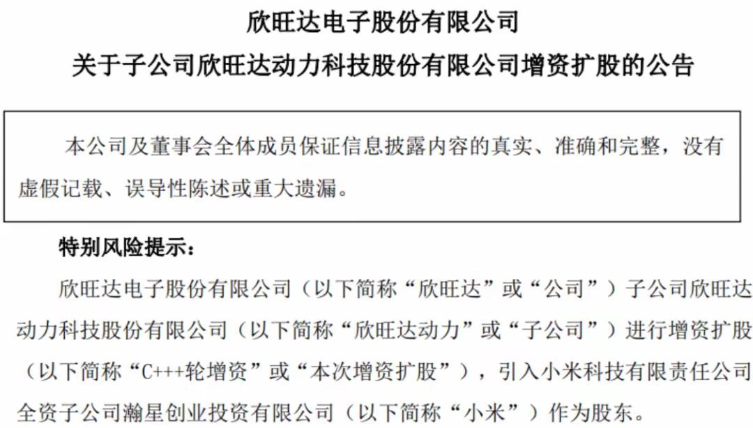 雷军还是忍不住出手了！旗下全资子公司17亿出手买了欣旺达5.34%的股份，小米正