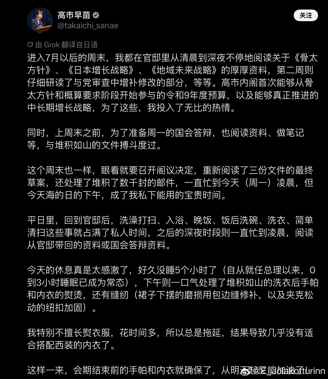朋友给我发了一段高市早苗的社媒流水账。日本首相的工作就是和网民分享自己洗内衣洗手