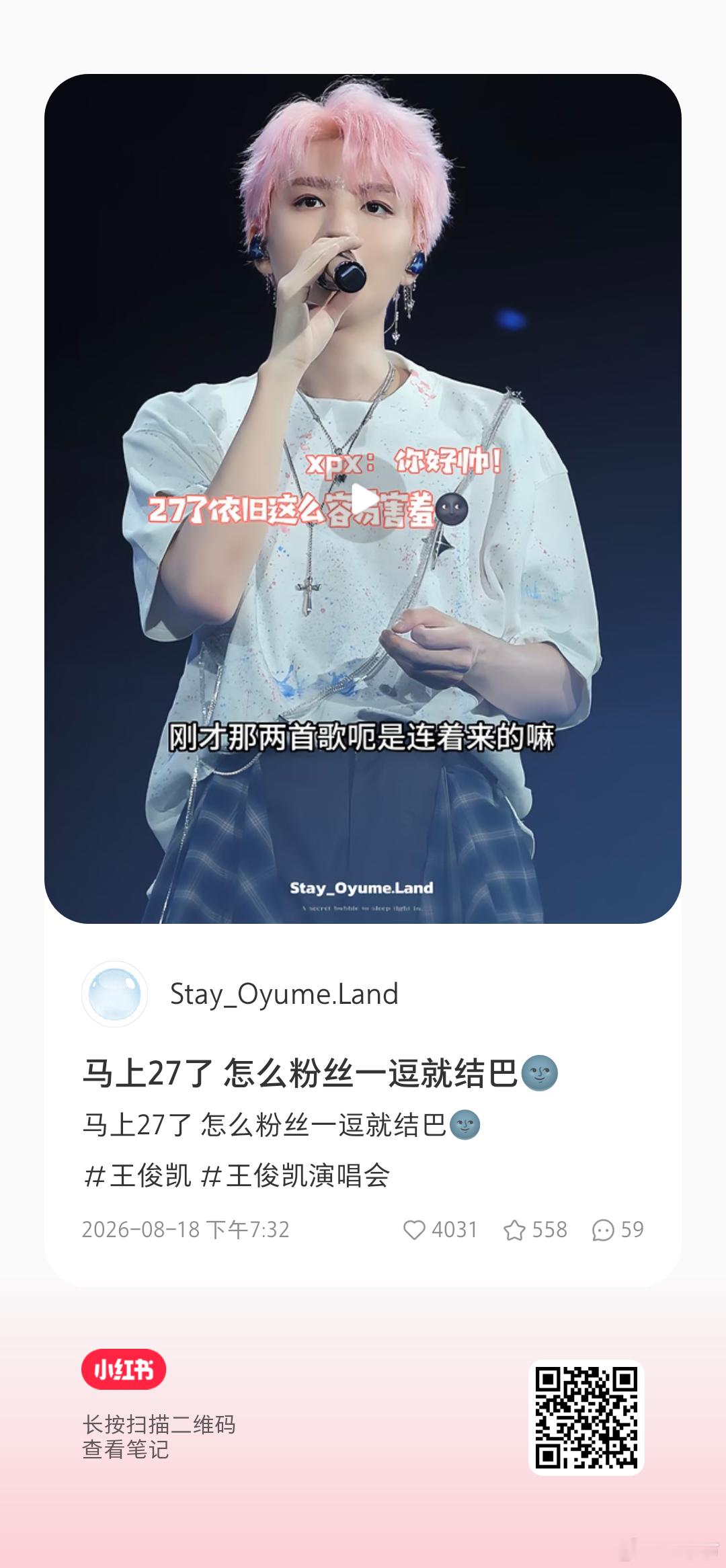 啊啊啊原来俊凯Talking的时候舌头打结是因为内场前排小螃蟹大喊你好帅，面对螃
