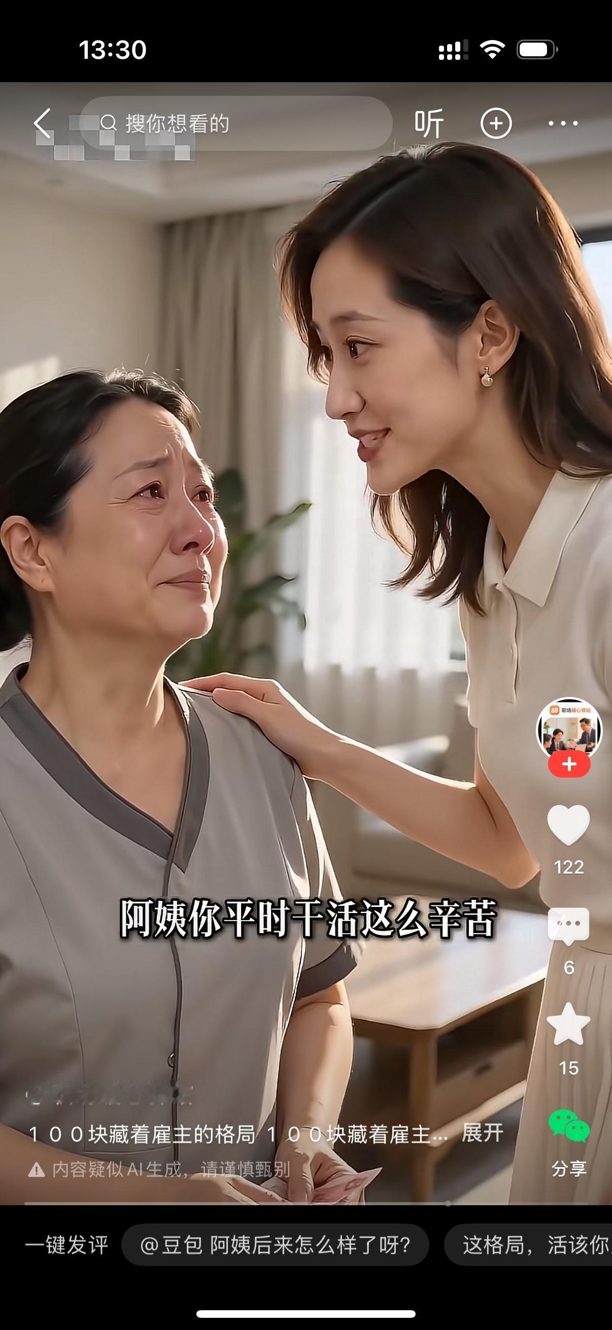 女主人走过来跟保姆说：“阿姨，今晚我们一家人不在家里吃饭，你就不用做饭了，一个人