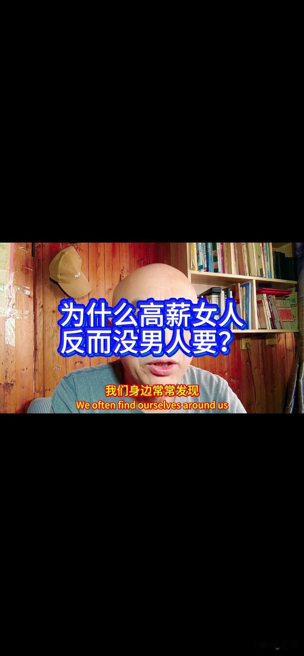 为什么高薪女人反而没男人要？
我们身边常常发现，有很多高薪的女人，反而没男人要了
