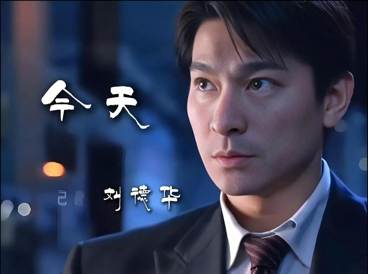 #刘德华有今天的成就靠的是什么#• 华横溢：刘德华#刘德华40出道# #刘德华不