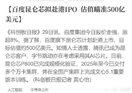 港股恒生科技恒生指数 百度昆仑芯拟赴港IPO,估值瞄准500亿美元 