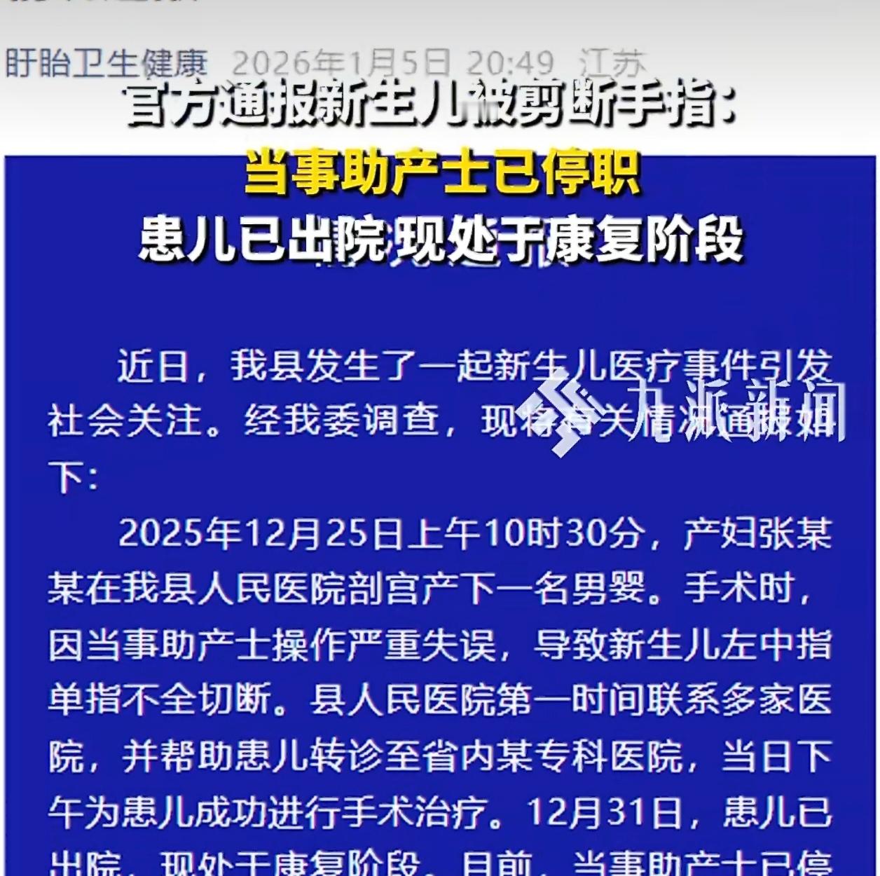 官方通报新生儿被剪断手指一个新生孩子啥也不懂，这些人没有一点包容心，而且你这是剪