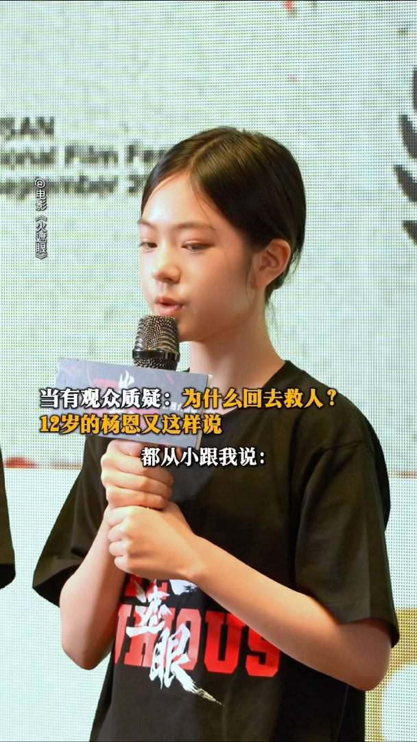 火遮眼12岁杨恩又发言格局 《火遮眼》不只是一部动作片，它拍的是刻在中国孩子骨子