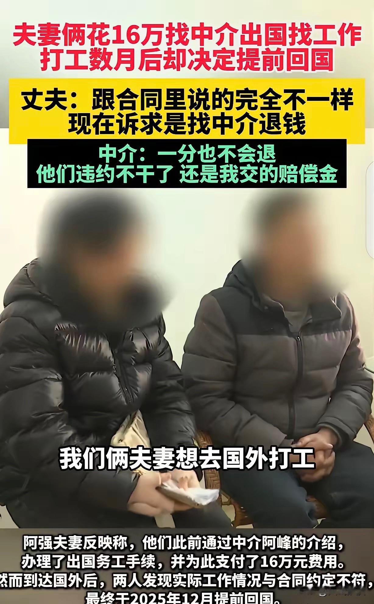 肠子都悔青了！

福建夫妻花16万中介费去奥地利打工，本以为能月入两万八，结果到