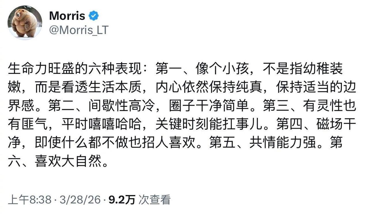 生命力旺盛的六种表现