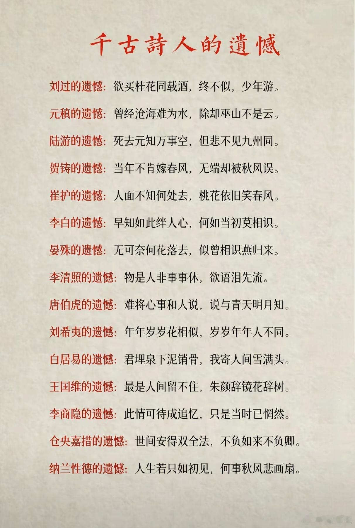 千古诗人的遗憾 