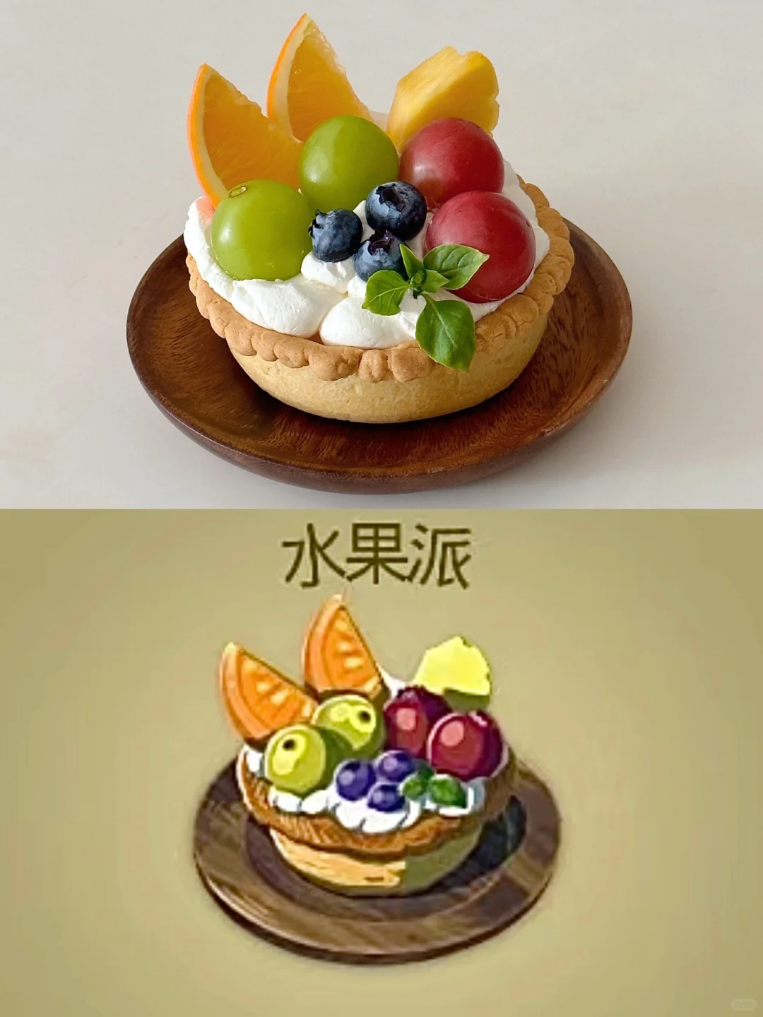 我复刻出了海拉鲁美食水果派～💓