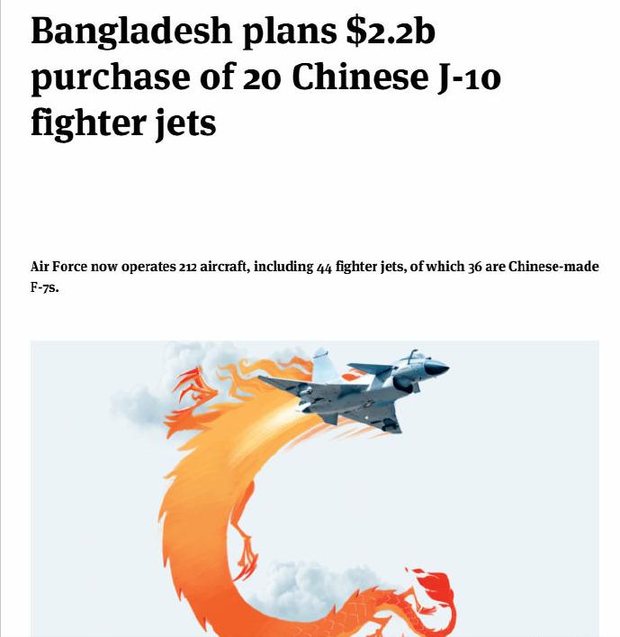 孟加拉国正在推进歼-10CE引进，预计数量20架共22亿美元，合同平均单价1.1