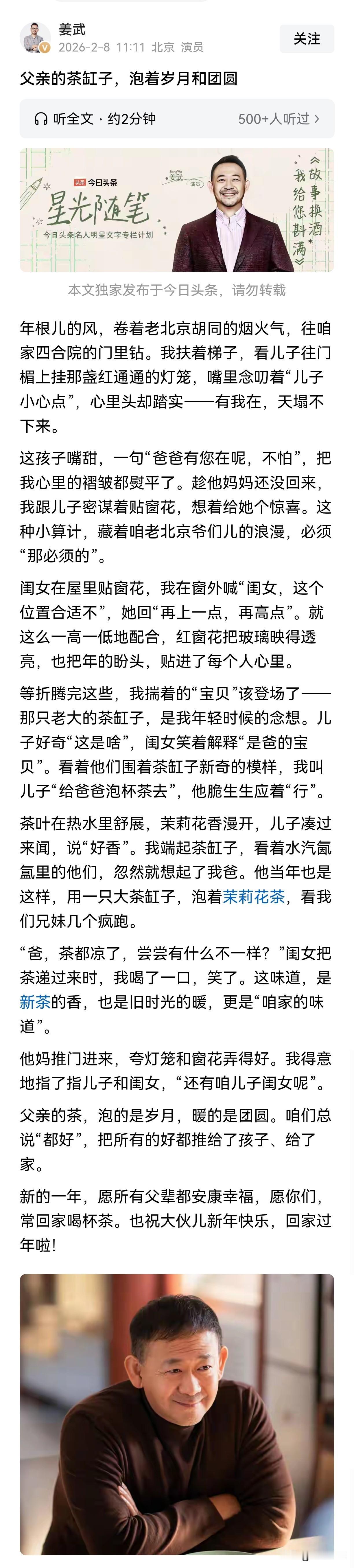 读姜武这篇《父亲的茶缸子，泡着岁月和团圆》，瞬间被他笔下细腻又深沉的父爱打动。文