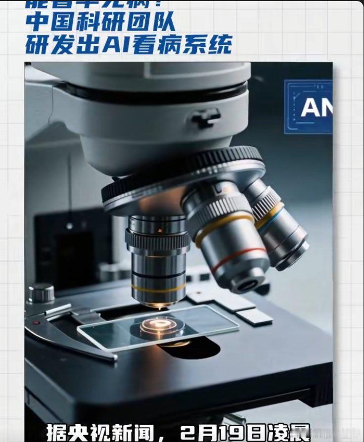 中国团队研发出AI看病系统 中国科研团队研发出AI看病系统，已有600多家机构在