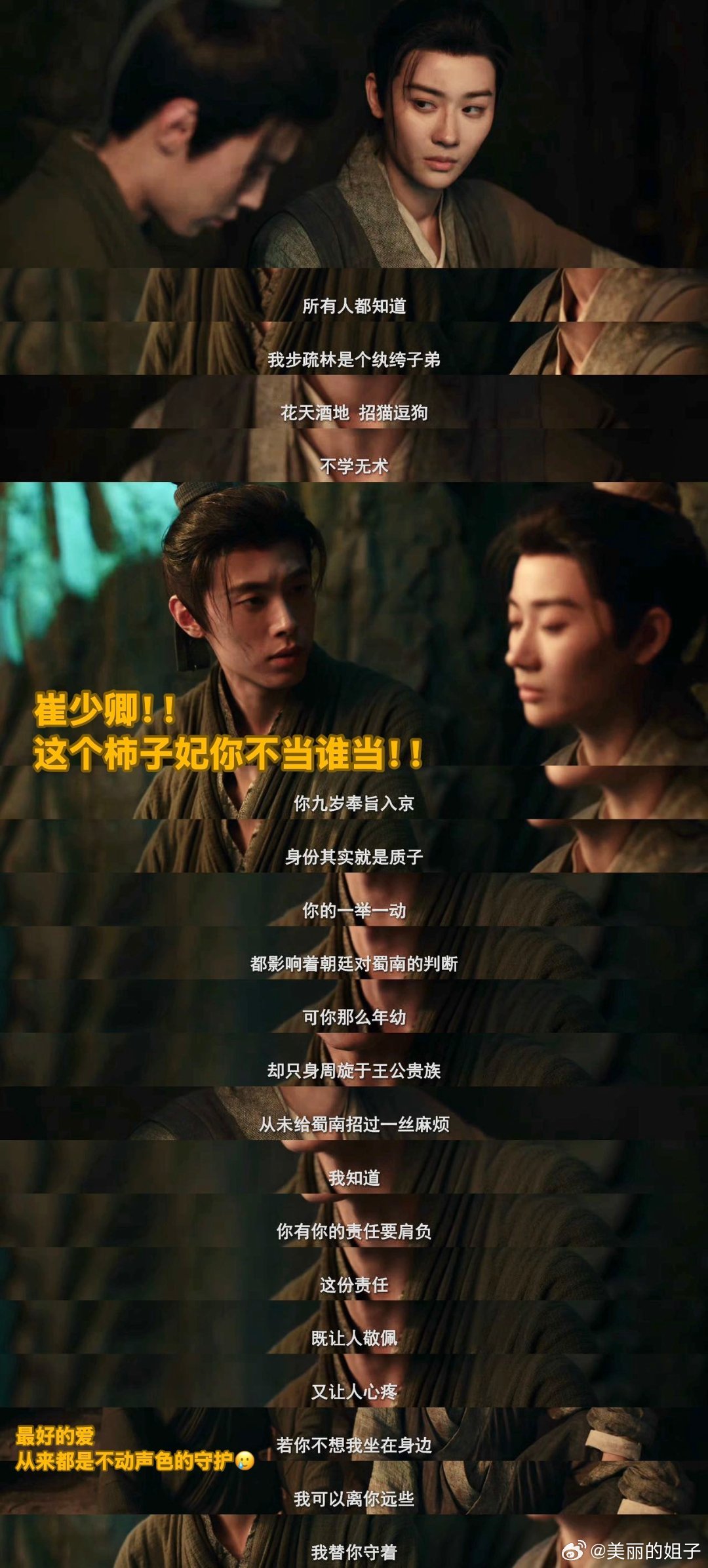 以为是绝美兄弟情结果是绝美爱情 黑狱里崔晋百把稻草拢成坐垫、菜叶全夹给她、袍子撕