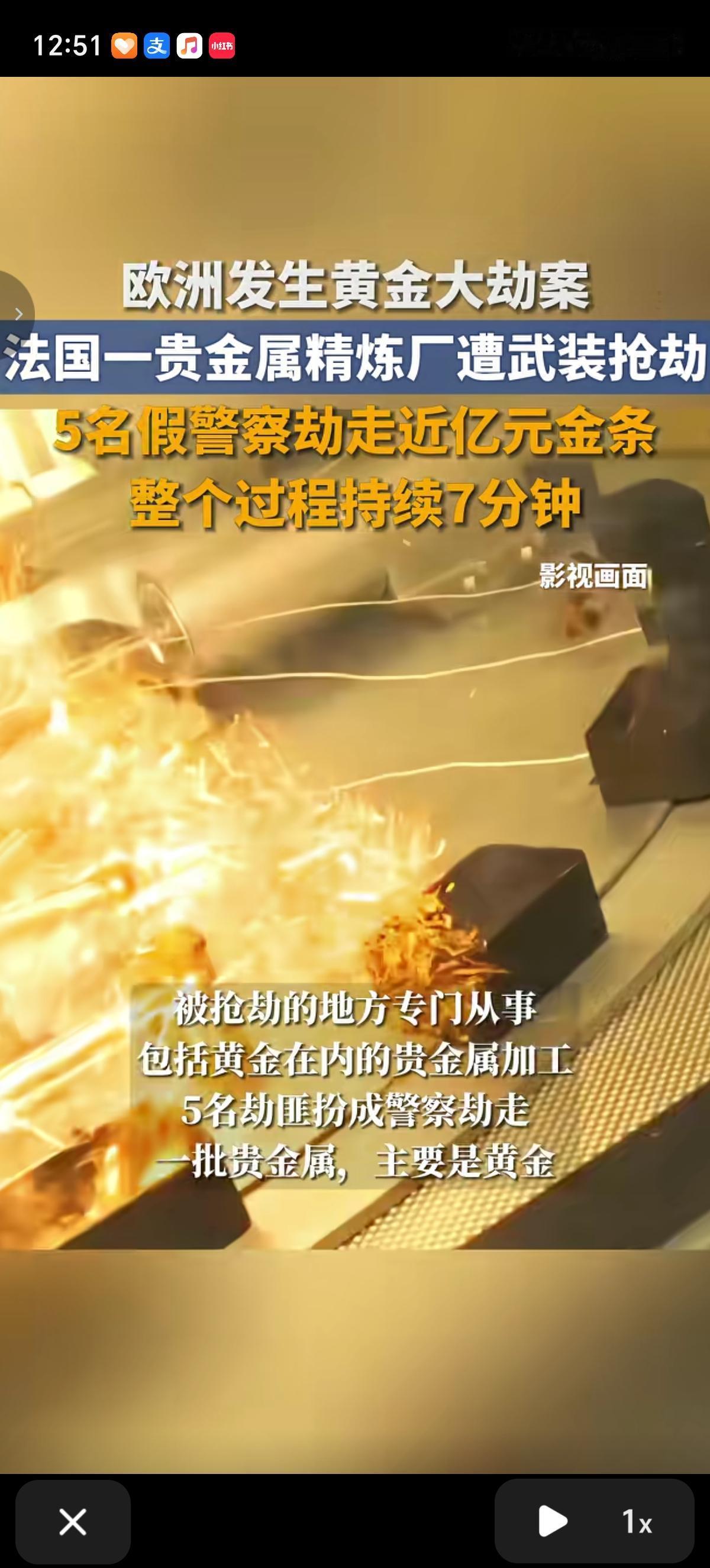 法国的贵金属精炼厂遭武装抢劫了，用了7分钟就抢走了价值达1200万欧元（约合98