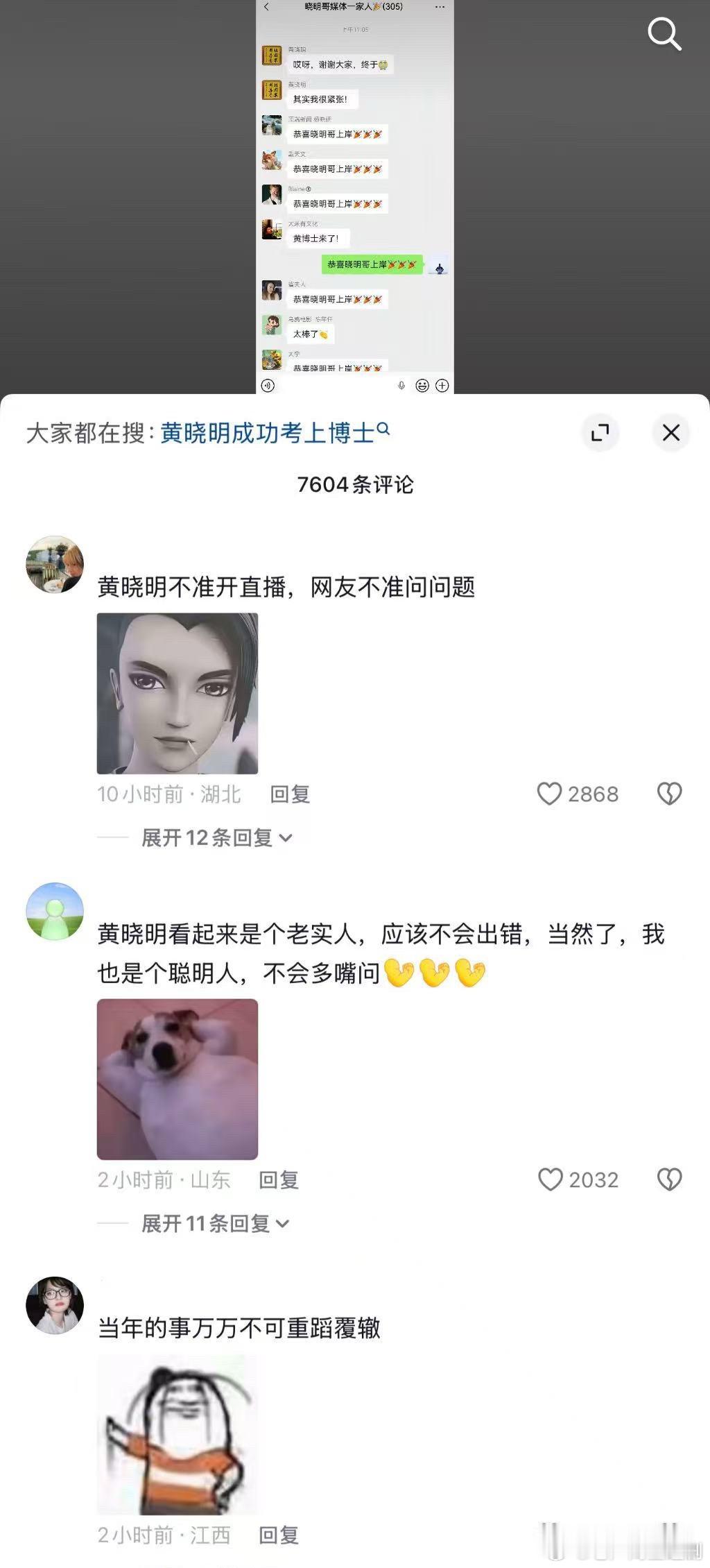 天临八年，大家都收敛了很多，黄晓明二战上海戏剧学院成功拿到博士学位的消息一出，网