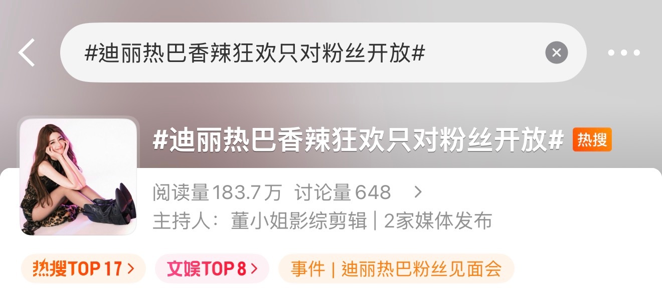 🔥热搜来啦，多多安利热巴有多宠粉！见面会名额全是免费，只对粉丝开放，懂这含金量